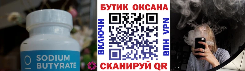 закладка  Рошаль  БУТИРАТ BDO 